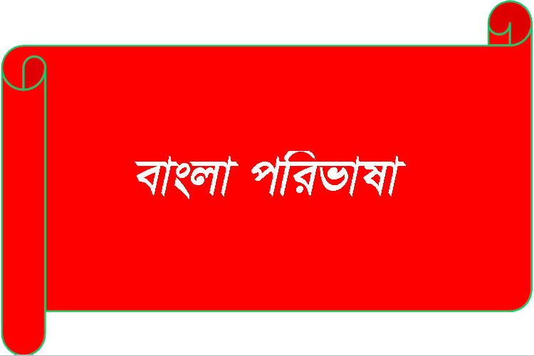 bangla porivasa